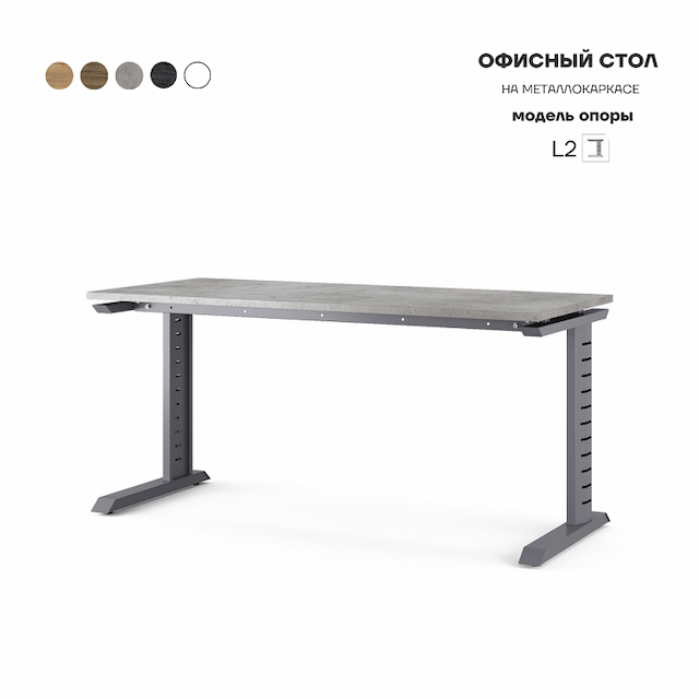 Стол офисный Kobor L2-120/60 graphite/chicago