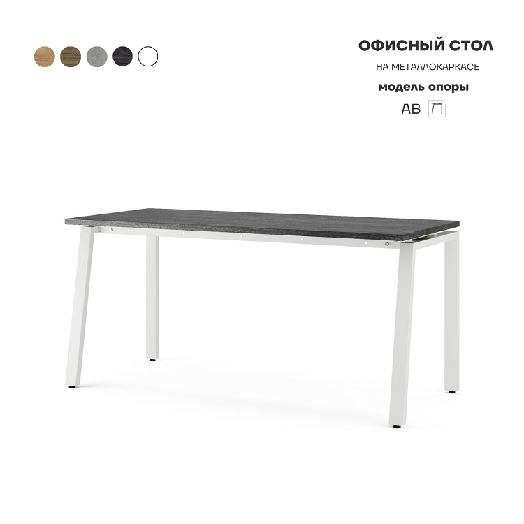 Стол офисный Kobor AB-80/70 white/wood
